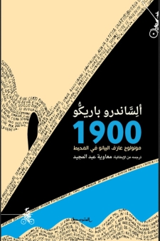 إسطورة 1900 